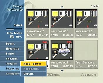 DVD+R Edit