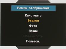 Проектор Optoma HD300X, меню