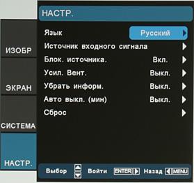 Проектор Optoma HD300X, меню