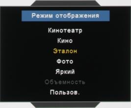 Проектор Optoma HD91, меню Проектор Optoma HD91, меню