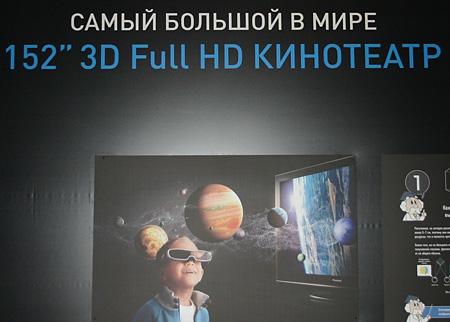 3D Конвенция Panasonic, фото 2