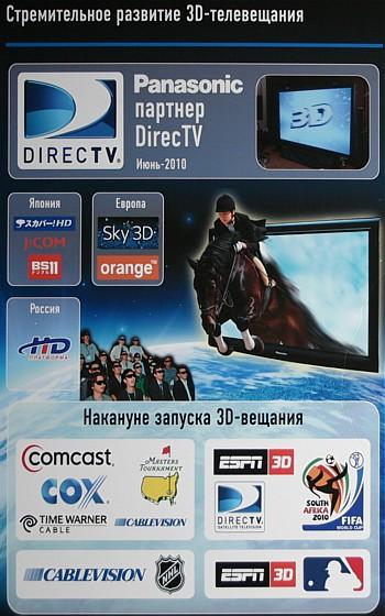 3D Конвенция Panasonic, фото 10
