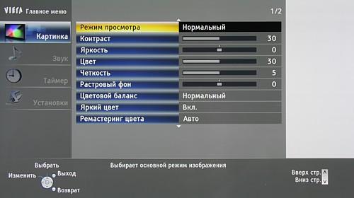 Плазменный телевизор Panasonic Viera TX-PR42ST30, первая страница меню Плазменный телевизор Panasonic Viera TX-PR42ST30, первая страница меню