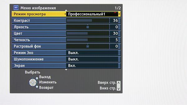 Плазменный телевизор Panasonic Viera TX-PR42GT20, первая страница меню