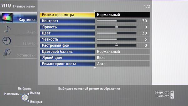 Плазменный телевизор Panasonic Viera TX-PR50VT30, первая страница меню Плазменный телевизор Panasonic Viera TX-PR50VT30, первая страница меню