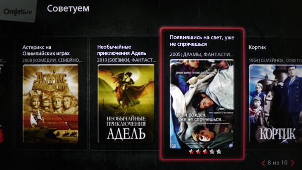 Приложение Omlet.ru для VIERA Connect