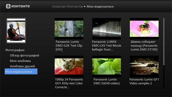 Приложение Вконтакте для VIERA Connect