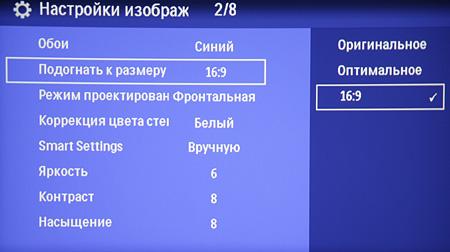 DLP-проектор Philips PPX2480, меню