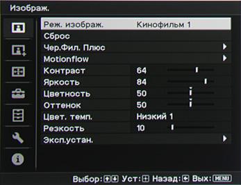 Проектор Sony VPL-HW30ES, меню Проектор Sony VPL-HW30ES, меню