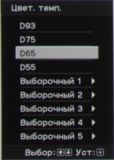 Проектор Sony VPL-HW50ES, меню Проектор Sony VPL-HW50ES, меню