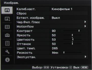 Проектор Sony VPL-HW50ES, меню Проектор Sony VPL-HW50ES, меню
