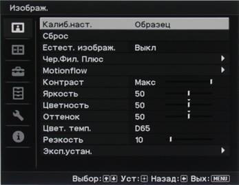 Проектор Sony VPL-VW1100ES, меню Проектор Sony VPL-VW1100ES, меню