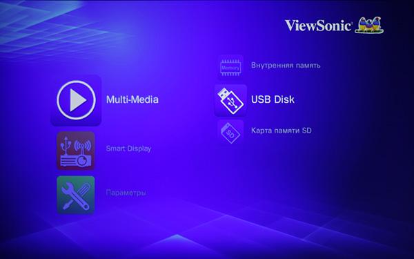 DLP-проектор ViewSonic PLED-W800, меню
