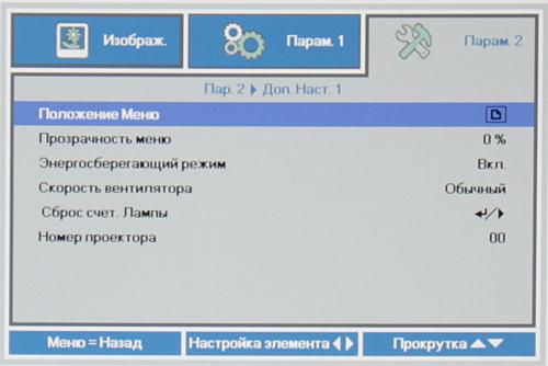 Проектор Vivitek H1185HD, меню Проектор Vivitek H1185HD, меню