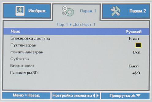 Проектор Vivitek H1185HD, меню Проектор Vivitek H1185HD, меню