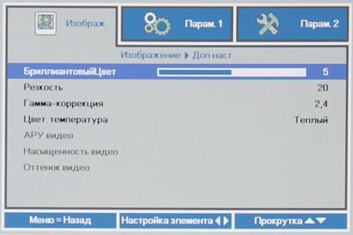 Проектор Vivitek H1185HD, меню Проектор Vivitek H1185HD, меню