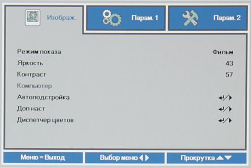 Проектор Vivitek H1185HD, меню Проектор Vivitek H1185HD, меню