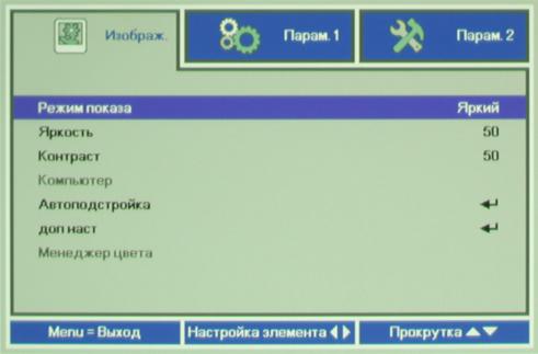 DLP-проектор Vivitek Qumi Q7, меню