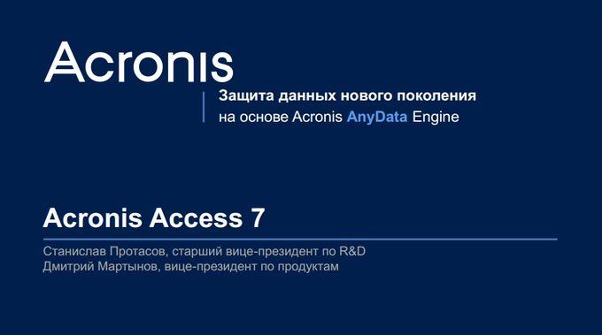Презентация Acronis Access 7 и Access 7 Advanced:, фото 1