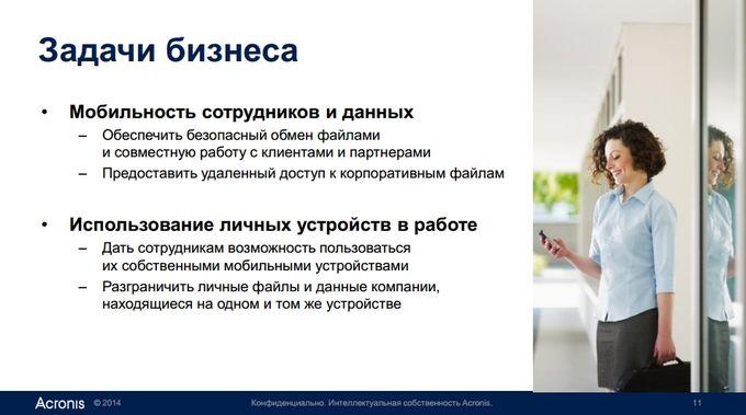 Презентация Acronis Access 7 и Access 7 Advanced:, фото 5