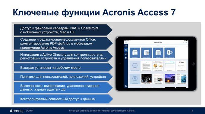 Презентация Acronis Access 7 и Access 7 Advanced:, фото 7