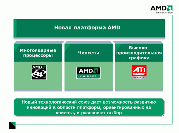 AMD и «Формоза», фото 4