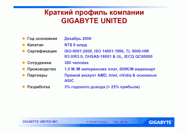 Пресс-конференция AMD, Gigabyte и Inline, фото 8