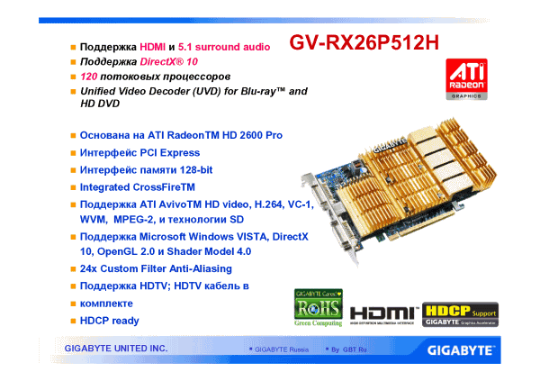 Пресс-конференция AMD, Gigabyte и Inline, фото 14