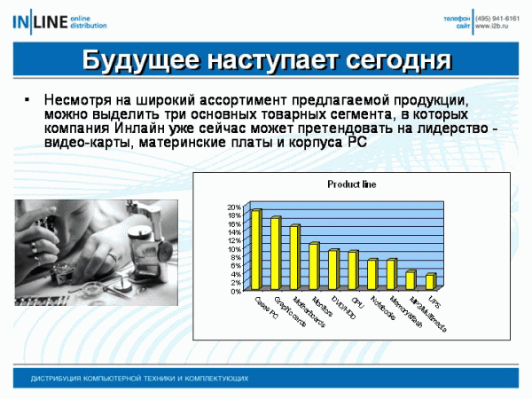 Пресс-конференция AMD, Gigabyte и Inline, фото 4