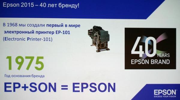 25 лет Epson 25 лет Epson