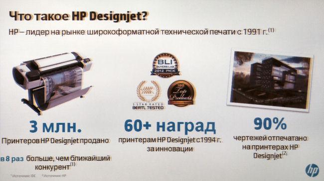 HP представляет недорогие профессиональные принтеры для широкоформатной печати (24 или 36 дюймов):, фото 2