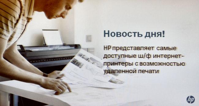 HP представляет недорогие профессиональные принтеры для широкоформатной печати (24 или 36 дюймов):, фото 4