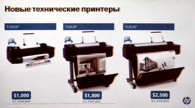 HP представляет недорогие профессиональные принтеры для широкоформатной печати (24 или 36 дюймов):, фото 7