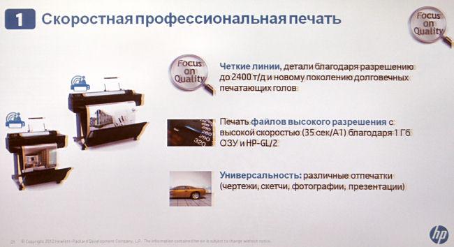 HP представляет недорогие профессиональные принтеры для широкоформатной печати (24 или 36 дюймов):, фото 11