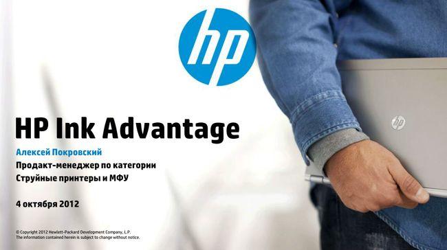 Что такое Hewlett-Packard Ink Advantage?, фото 1