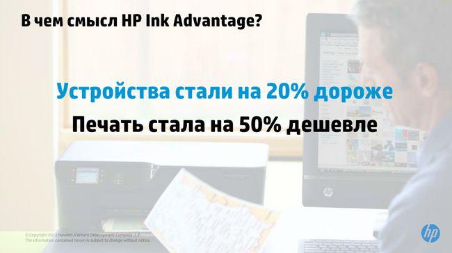 Что такое Hewlett-Packard Ink Advantage?, фото 7