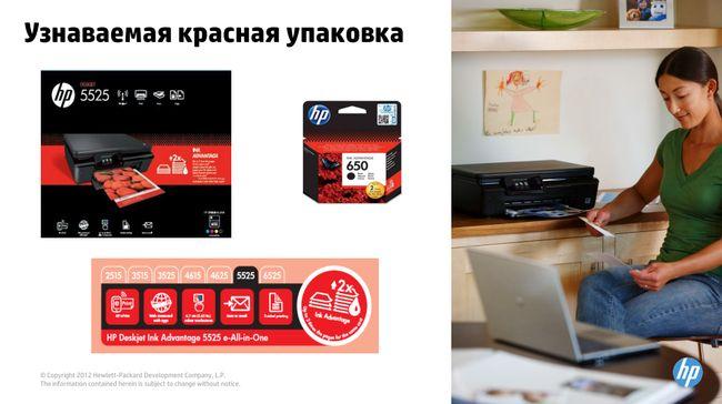 Что такое Hewlett-Packard Ink Advantage?, фото 20