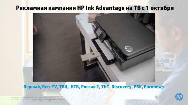 Что такое Hewlett-Packard Ink Advantage?, фото 46