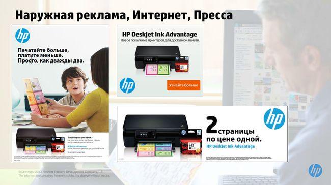 Что такое Hewlett-Packard Ink Advantage?, фото 47
