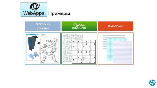 Что такое Hewlett-Packard Ink Advantage?, фото 45