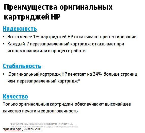 Что такое Hewlett-Packard Ink Advantage?, фото 21