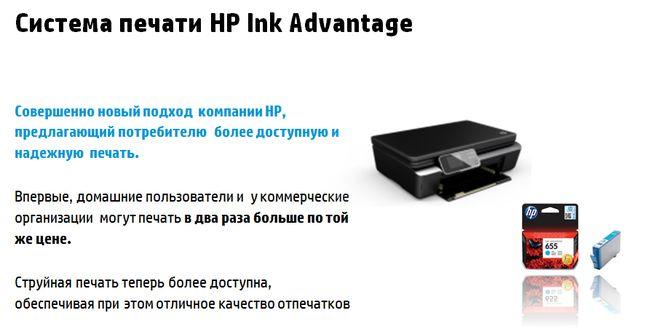 Что такое Hewlett-Packard Ink Advantage?, фото 22