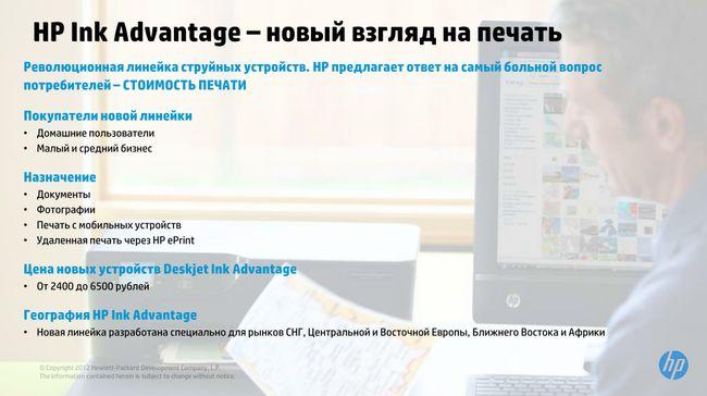 Что такое Hewlett-Packard Ink Advantage?, фото 6