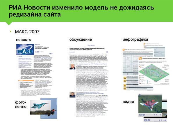 Первая конференция i-СМИ, фото 12