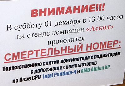 Жаркая битва: Intel Pentium 4 и AMD Athlon XP без надлежащего охлаждения, фото 2