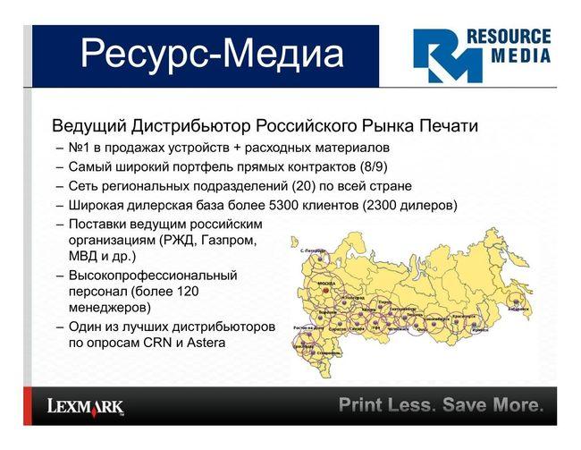 Lexmark выходит на российский рынок:, фото 17