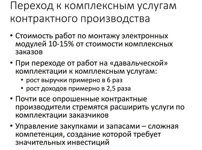 Контрактное производство электроники в России в 2015 году:, фото 16