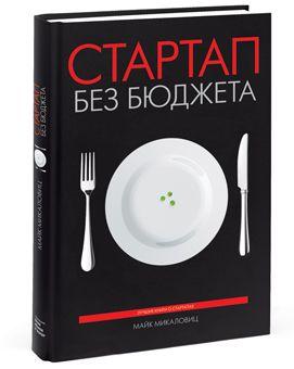 Стартаперское мышление нас всех погубит:, фото 8