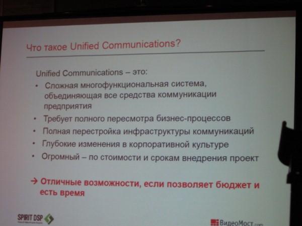 Репортаж с Unified Communications Forum/UCF’2011 —, фото 15