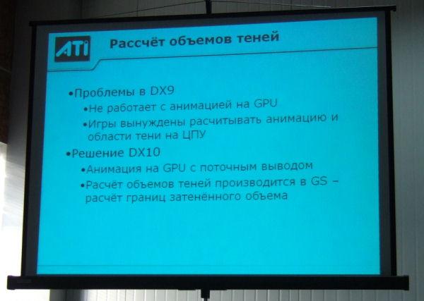Конференции Intel и ATI, фото 8